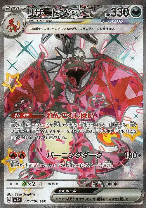 リザードンex