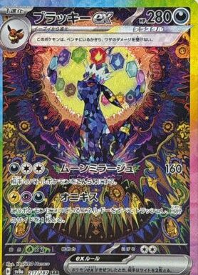 ブラッキーex