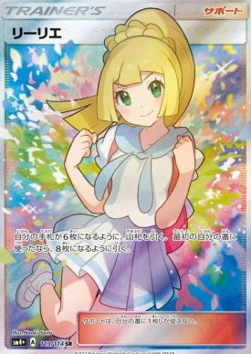 リーリエ