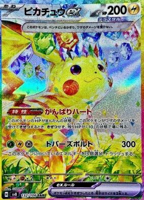 ピカチュウex