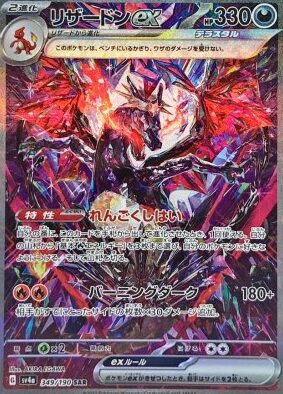 リザードンex