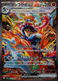 ゲッコウガex
