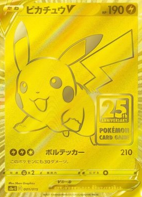 ピカチュウV