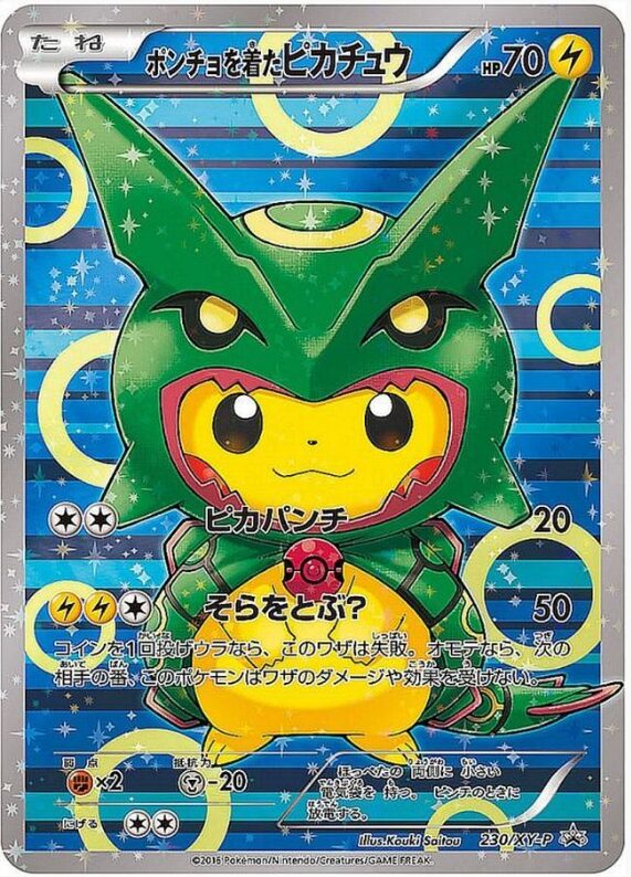 ポンチョを着たピカチュウ(レックウザ)