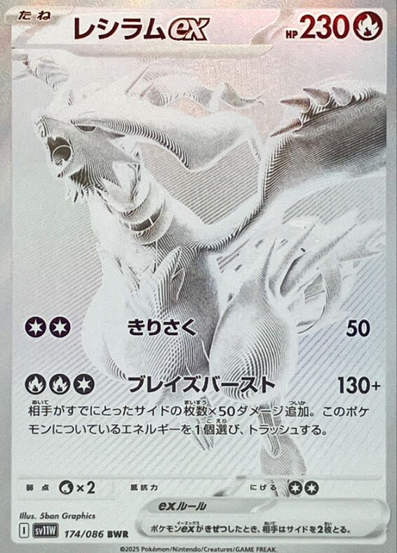 レシラムex
