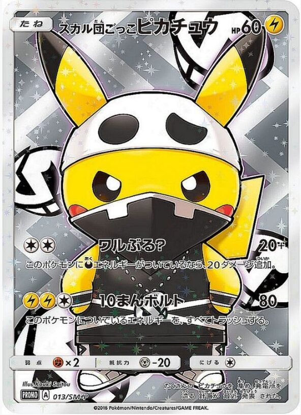 スカル団ごっこピカチュウ