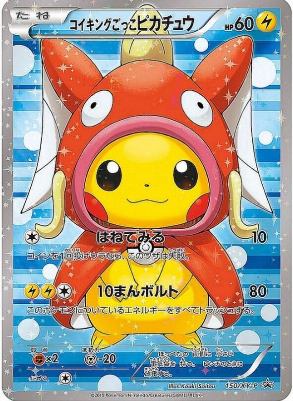 コイキングごっこピカチュウ