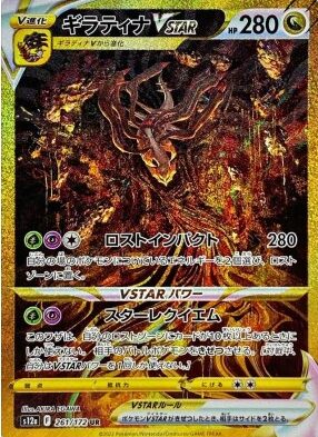 ギラティナVSTAR