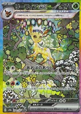 リーフィアex(テラスタル)