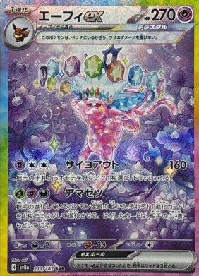 エーフィex(テラスタル)