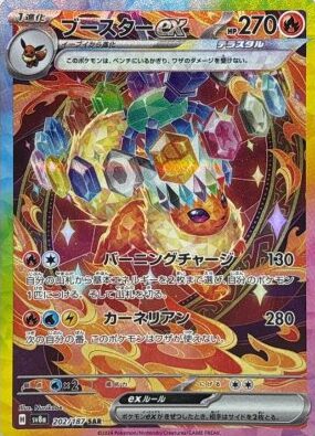 ブースターex(テラスタル)