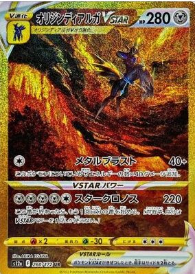 オリジンディアルガVSTAR