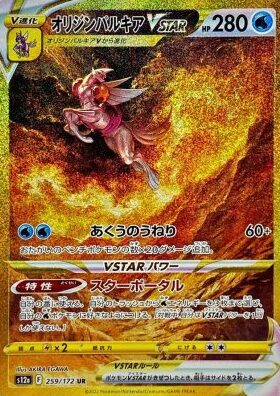 オリジンパルキアVSTAR