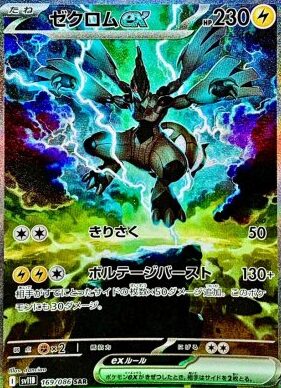 ゼクロムex