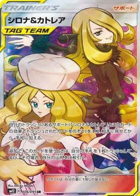 シロナ＆カトレア