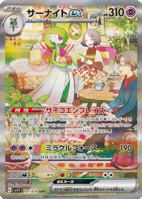 サーナイトex(テラスタル)