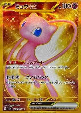 ミュウex(UR)