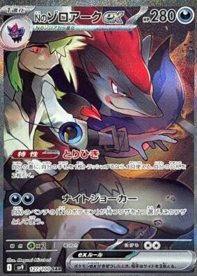 Nのゾロアークex