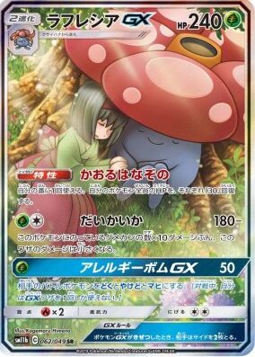 ラフレシア