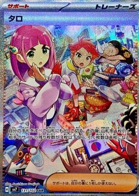 タロ