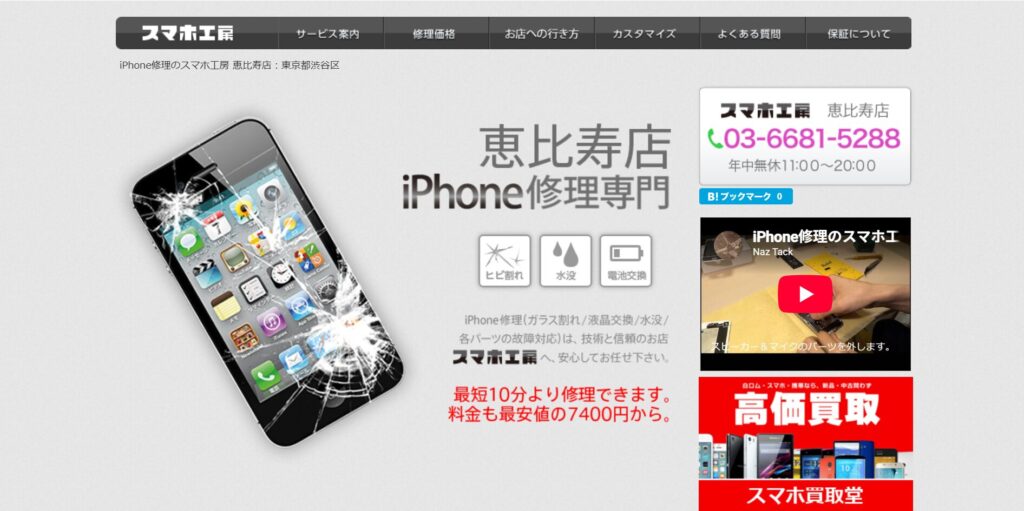 スマホ工房