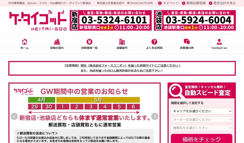 ケータイゴッド