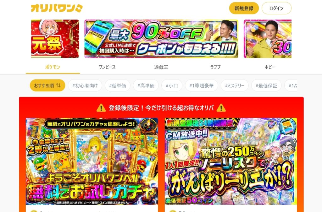 オリパワン
