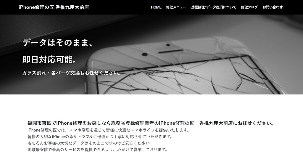 iPhone修理の匠